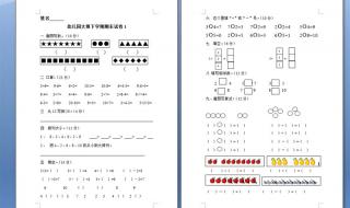 四年级数学期末评语 学前班数学期末试卷