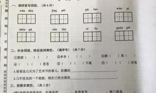 四年级下语文期末怎么考满分 四年级上册语文期末