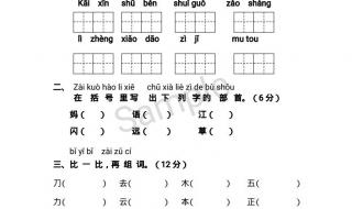 一年级语文期末总结话术 一年级语文期末试卷