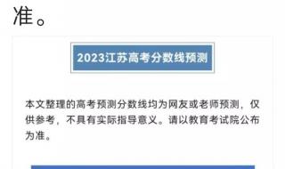 2021江苏大学录取分数线 江苏高校录取分数线