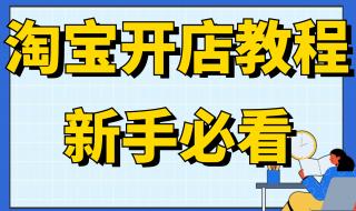 开网店也要交钱吗 开个网店要多少钱