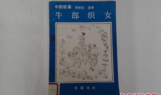 牛郎织女鹊桥相会主要内容简写 牛郎织女的故事缩写