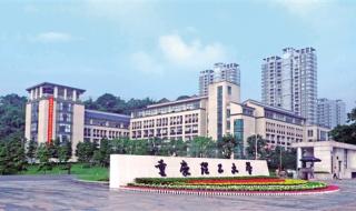 500分能上重庆理工大学吗 重庆理工大学分数线