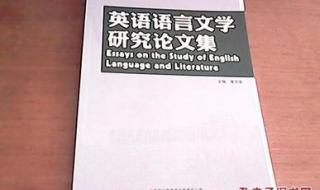 汉语言文学论文研究的主要方法 汉语言毕业论文