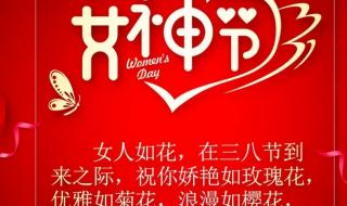 三八女神节沙龙文案 三八女神节图片祝福