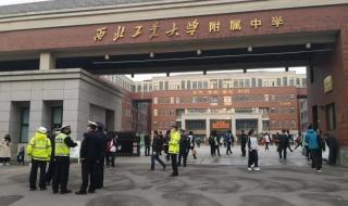 西工大附中补习学校