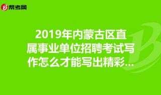 2025年内蒙古事业单位考试时间 内蒙古事业单位考试