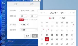 桌面日程安排软件
