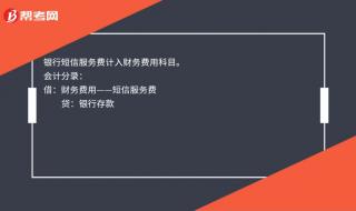 建设银行短信提醒费用是多少 建设银行短信服务费