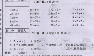 家长该如何写数学的试卷分析 小学二年级数学试卷