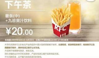 kfc优惠券