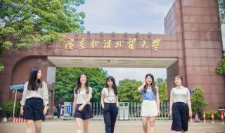 广东外语外贸大学南校区有什么学院 广东外语外贸北校区