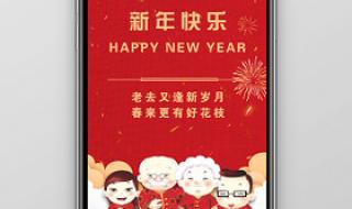 新年快乐图片怎么排版 新年快乐图片漂亮