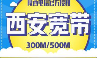 西安电信宽带升级条件 西安电信宽带