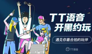 tt语音电脑怎么开内放 tt语音怎么在电脑上用