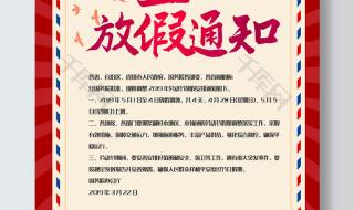 2022年51劳动节放几天假 5.1放假几天国家规定