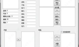 金庸群侠传3怎么快速练级 金庸群侠传三修改器