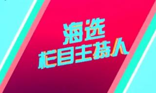 央视少儿频道主持人都有哪些 山西电视台少儿频道