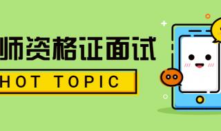 上海教师资格证报名条件 上海教师资格证报名