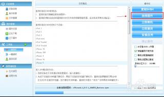 苹果4s怎样刷机 iphone4s刷机