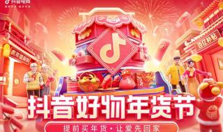 2021的年货节什么时候