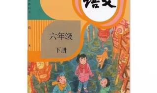 小学语文课本有几个版本 小学语文课文