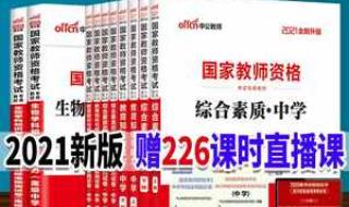 2020会考满分多少 2020教资综合素质答案