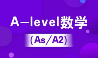 alevel课程和NCEA课程哪个好