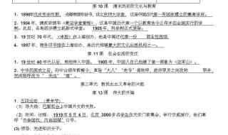 初中历史第一课知识点 初中历史知识点总结