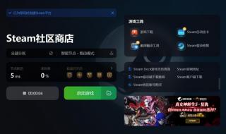 steam更新无法连接网络 steam无法连接到更新服务器