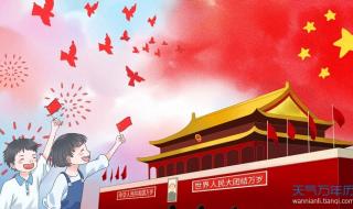 2021是新中国成立多少周年纪念日 2021年国庆节是建国多少周年