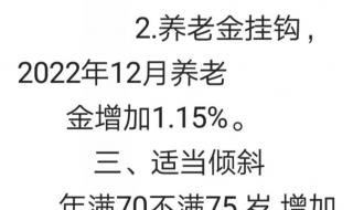 2023企业退休养老金能涨多少 2023退休人员基本养老金上调