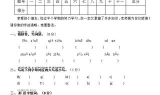 一年级语文期中考试家长评语 小学一年级语文期中试卷