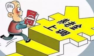 湖南2023年退休养老金调整方案 湖南养老金调整方案出炉