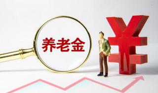 北京2021年度办理退休的,什么时间调整养老金 北京调整退休人员养老金