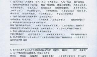 家长会问卷调查内容怎么填写