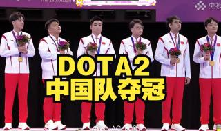 dota2亚运会规则