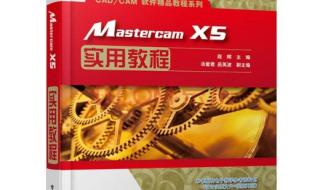 mastercam2019安装教程 mastercam教程