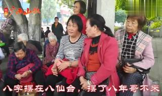 八仙人物排名顺口溜 八仙顺口溜大全