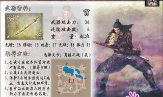 真三国无双4最强武器排名 三国无双4周泰武器