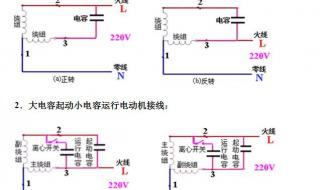 单相电机5线接法 单相电机接线图