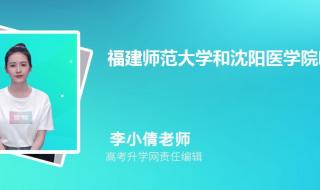 福建师范大学2020度招生录取线 福建师范大学分数线