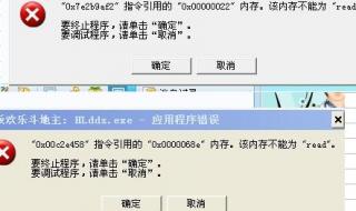 电脑开机会出现内存不能为read怎么办 该内存不能为read错误