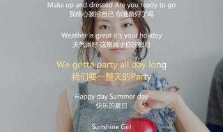 sunshine girl的歌词谐音 moumoonsunshinegirl