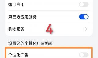 华为手机怎么关闭广告自动播放