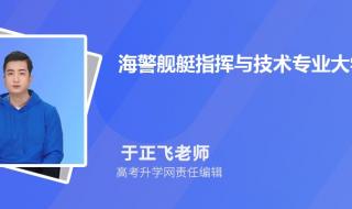 海军大连舰艇学院是一本吗 海军大连舰艇学院分数线