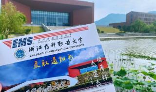 浙江医科职业学院学费 浙江药科职业大学