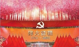 2021年建党多少周年了 庆祝建党100周年大会